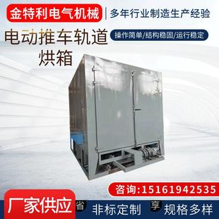 轨道烘箱承重式 自驱台式 电动台车干燥箱汽车模具配件烤箱