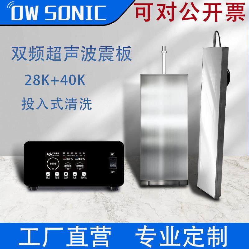 大功率双频超声波震板工业五金除油锈商用28K40K振板清洗仪器设备