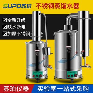 10L YAZD不锈钢电热蒸馏水器蒸馏水机自动断水自控5L 20L