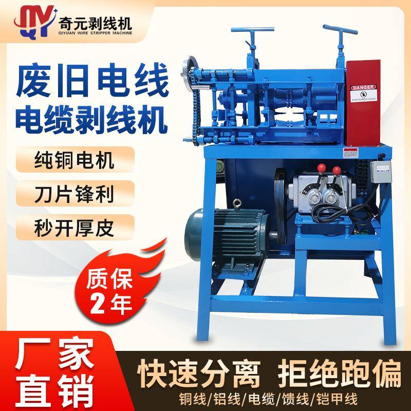 大型剥线机变速箱电缆粗线高压电缆线线厚皮高密度扒皮机剥线神器
