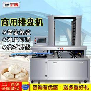 全自动高速自动排盘机月饼包子馒头自动摆盘机不锈钢摆盘设备,清洗/食品/商业设备,其他食品加工设备,淘宝优惠券,粉丝福利购,淘宝优惠卷