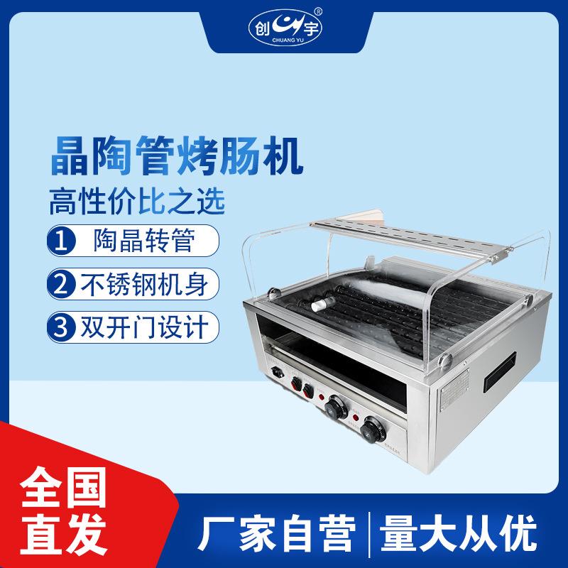 CY-A8A10超市电热陶瓷烤肠机自动小型台式烤热狗机烤香肠机器