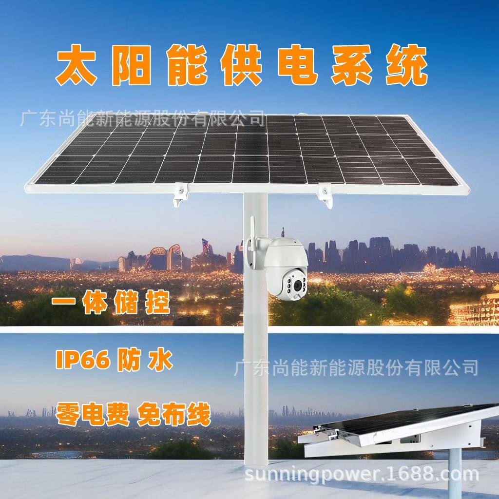 太阳能监控供电安防监控户外供电光伏发电储能直流12V供电系统