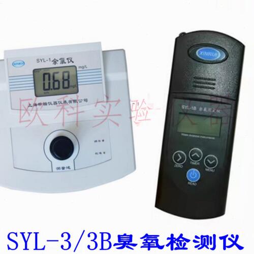 台式臭氧测定仪 SYL-3 上海昕瑞 水厂水质臭氧检测分析仪 0-2mg/L