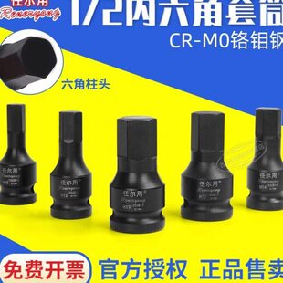 任尔用大飞1/2六角旋具套筒60长内六角批头H6/8/10/12/14/17/19MM