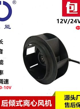 思能SC3G133后倾式离心风机12V外转子无刷变频调速低噪音离心风机