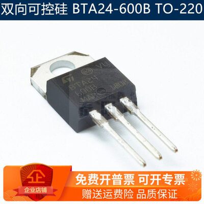 BTA24-600B 三端双向可控硅  直插TO220 20A 600V 晶闸管 芯片 IC