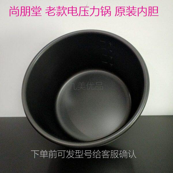 尚朋堂电压力锅内胆SC-1247 1247C SC-1269E P601S 6升不粘锅配件