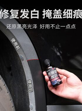 快美特汽车塑料件镀膜翻新剂汽车黑色上光修复加SUV塑料件发白硬