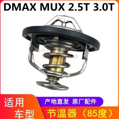 江西五十铃皮卡 瑞迈 DMAX MUX 牧游侠 节温器