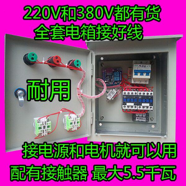 和面机控制器豆浆机控制箱全自动螺旋式搅拌机电机循环正反转220V