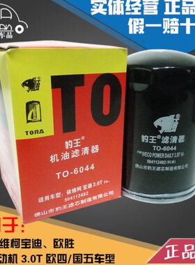 豹王6044适配依维柯宝迪宝迪欧胜3.0T F1C欧四国五机滤机油滤芯格