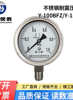 上仪不锈钢耐震压力表Y-100BFZ 1.6mpa 就地指针抗震压力表Y100AZ