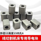 线切割配件机床导电块外径12高度15内孔6YG3X材料超强硬度12