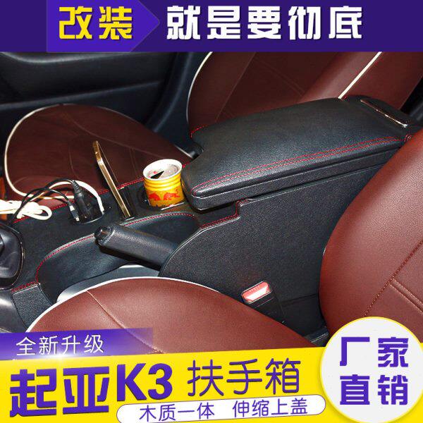 13-16款起亚K3扶手箱免打孔改装加长专用新款中央通道原装手扶箱
