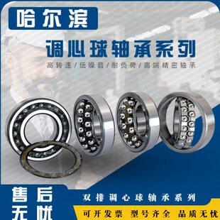 哈尔滨调心球轴承1308 1309 1310 1311 1312 1313 1314 1315K高速