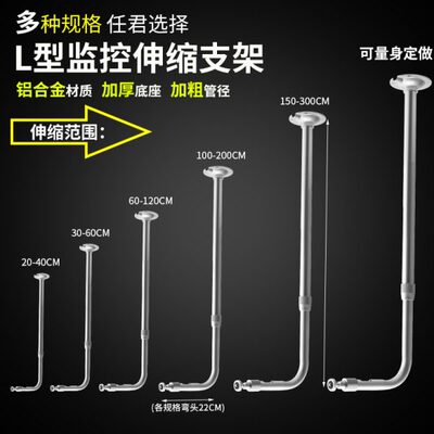 监控伸缩支架 加长杆室内外60-120cmL型铝合金摄像头万向壁装吊装