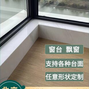 北京大理石台面飘窗台面过门石英石岩板桌面定制灶台面楼梯吧台