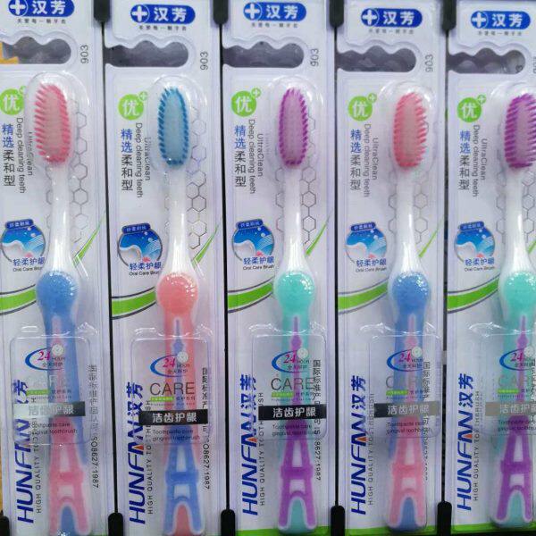 汉芳903软毛牙刷家用高密牙刷精选柔和型纤柔刷丝