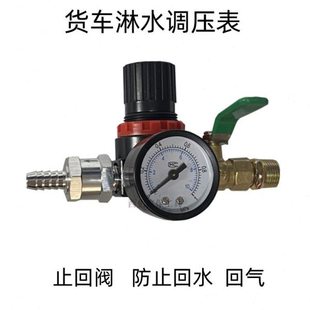 挂车货车淋水刹车调压阀气压表气压阀单向阀货车淋水器配件止回阀