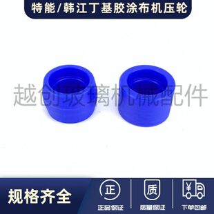特能/韩江丁基胶涂布机压轮 特能韩江丁基胶涂布机设备配件