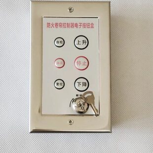 原装海狮防火卷帘门控制按钮开关卷帘门按钮开关手盒