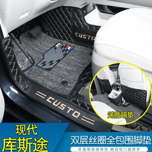 现代库斯途脚垫专用全包围改装装饰北京现代库斯图汽车用品脚垫