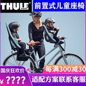 拓乐Thule 单车座椅 Mini儿童座椅自行车安全前置式 Yepp Nexxt