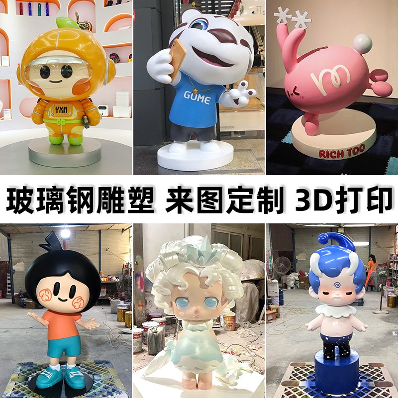 玻璃钢雕塑公e仔3D打印树脂模型IP卡通形象户外美陈大摆件定制工