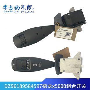 DZ97189584595适配陕汽德龙X5000 新M3000S组合开关雨刮变光开关