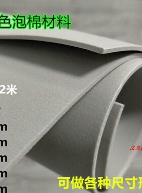 包邮灰色泡绵材料45度eva泡棉板材密封减震防水泡沫2/3/4/5mm厚