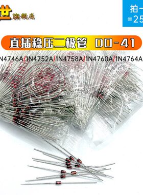 整包250只|1W稳压二极管1N4746A 4758 20V 36 68V 56 91直插DO-41
