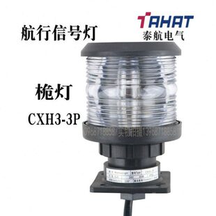 泰航船用全塑单层航行3号信号灯CXH3-3P桅灯防水警示灯厂家现货