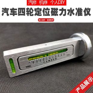 汽车四轮定位磁力水准仪水平仪尺 轮胎外倾角调整校正辅助工具