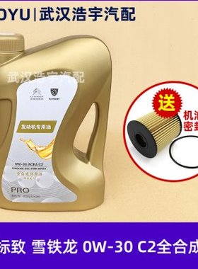适用标致308 408 508 2008 3008 4008 全合成机油C2 0W30标志原厂