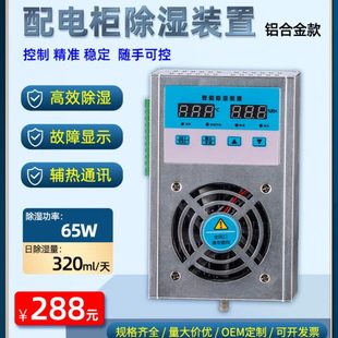 乐欣 智能除湿装置开关柜防凝露除湿机铝合金环网柜温湿度控制器