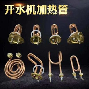 全自动开水器加热管配件 开水器电热管220V2KW 饮水机发热管步进式