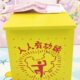 存钱罐儿童人人理财卡通明星款 黄色有功练存钱筒功德募捐箱储蓄罐