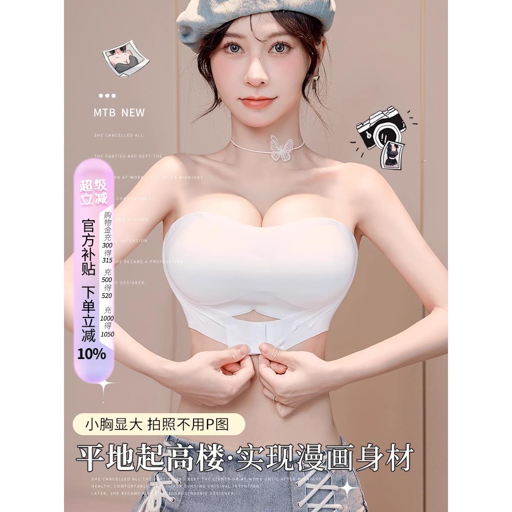 漫画胸外扩内衣无肩带女小胸显大防滑聚拢加厚抹胸隐形露肩裹胸夏