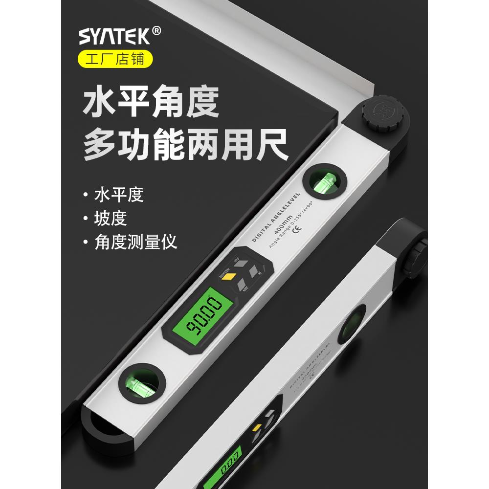 数显角度尺三合一高精度水平尺90度量角器测量仪多功能电子角尺