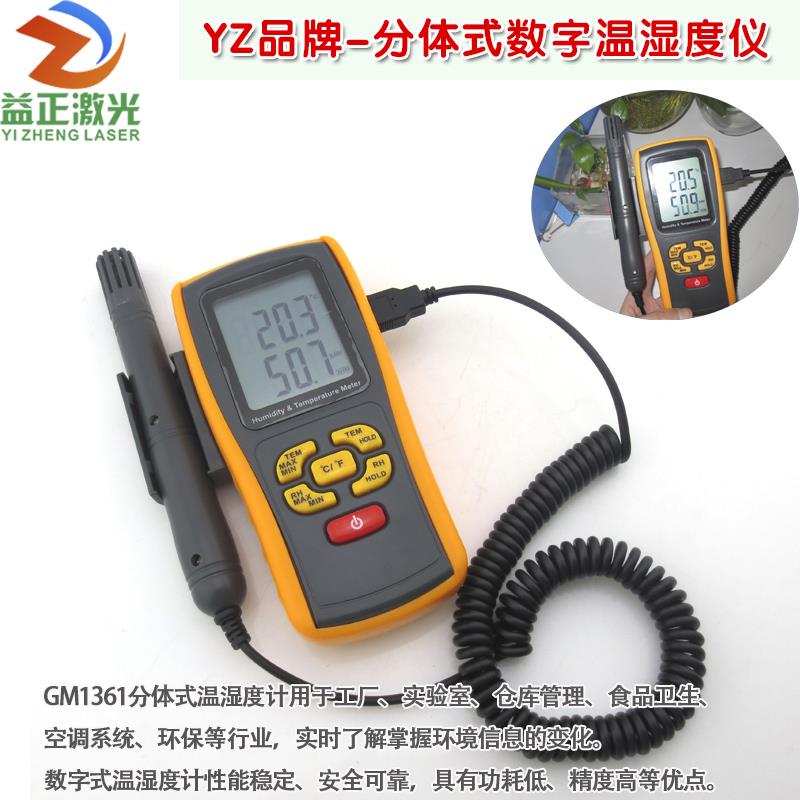 高精度电子温湿度计 仓库大棚实验室用分体式温湿度传感器测试仪*