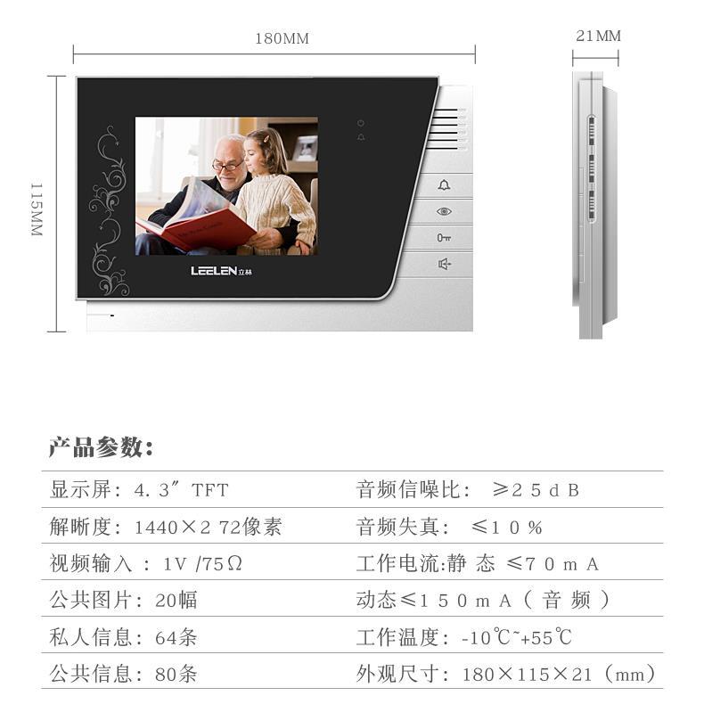 LEELEN立林对讲JB-2003VCW彩色可视对讲L8系统 V-26 户户彩色分机