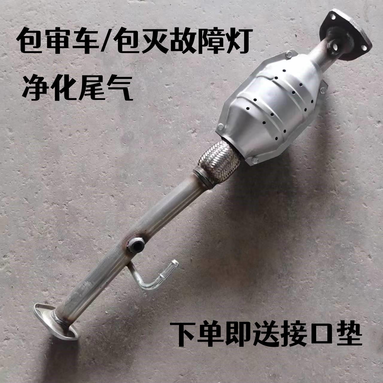 适用于北汽昌河福瑞达K21K22三元催化器14190DH11C0包审车三元净