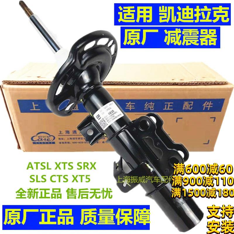 适用凯迪拉克SRX ATSL CTSXT5CT6 XTS前避震器后避震机带电感原厂