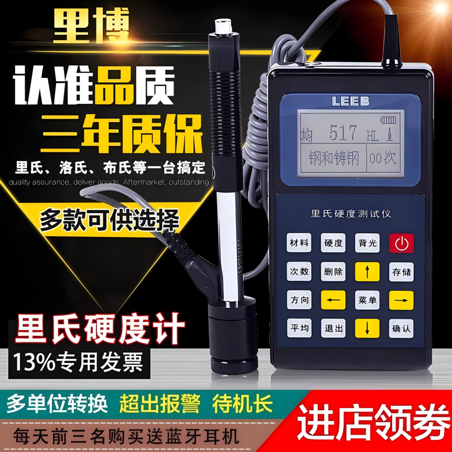 里博洛氏硬度计便携式高精度金属硬度测量仪金属成分检测仪