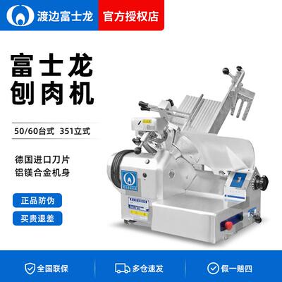 日本渡边富士龙切片机商用50型60/351型牛羊肉切肉机全自动刨肉机