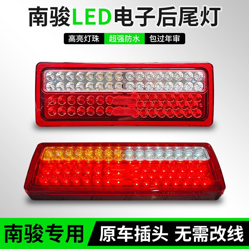 四川现代南骏改装LED后尾灯瑞越瑞吉J30瑞捷致道泓图刹车灯倒车灯