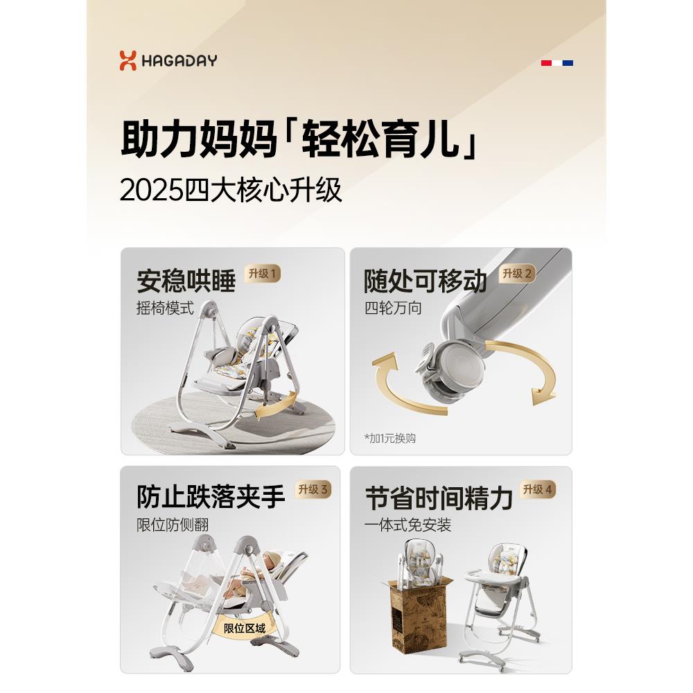 hagaday哈卡达宝宝婴儿餐椅摇椅秋千家用多功能二合一儿童餐桌椅