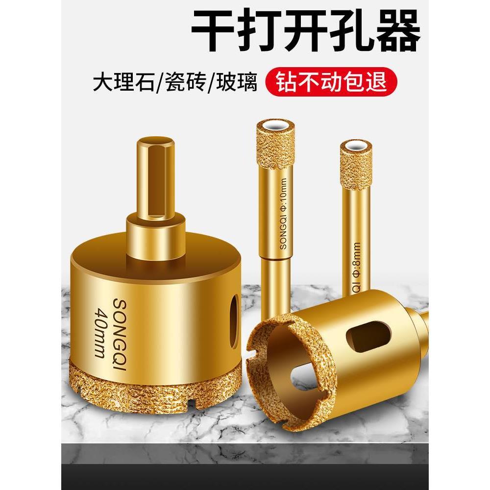 德国瓷砖专用开孔神器角磨机大理石玻璃打孔钻头干钻全瓷干打钻头