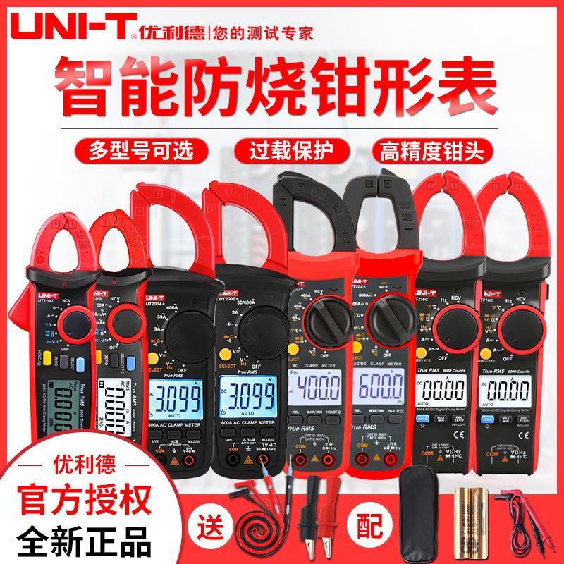 优利德UT201+全自动万用钳形表万用表数字电流表温度维修电容钳表